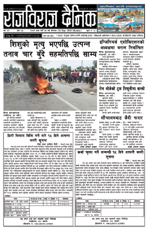 RajbirajDainik