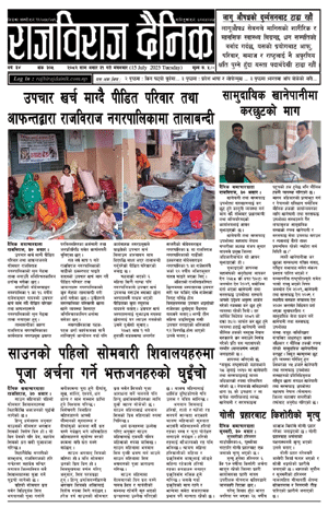 RajbirajDainik