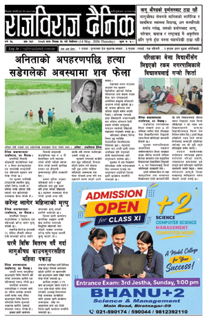 RajbirajDainik