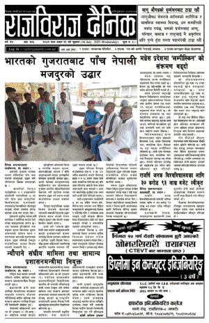 RajbirajDainik