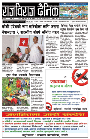 RajbirajDainik