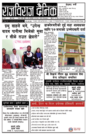 RajbirajDainik