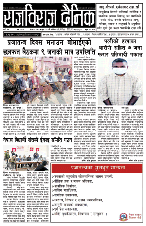 RajbirajDainik