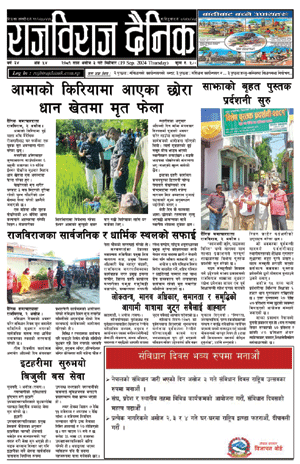 RajbirajDainik