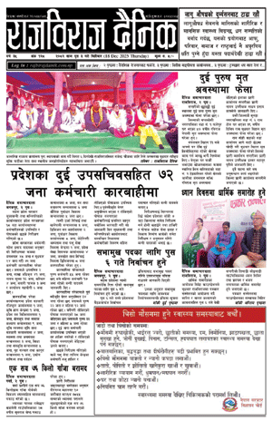 RajbirajDainik