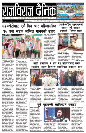 RajbirajDainik