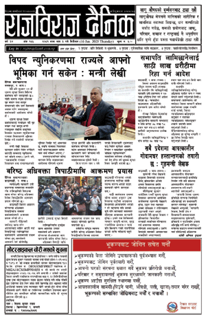 RajbirajDainik