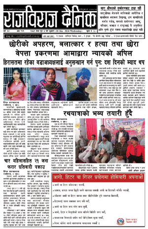 RajbirajDainik