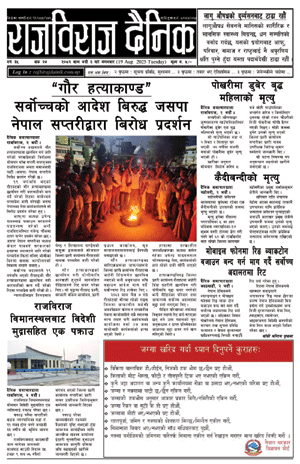 RajbirajDainik
