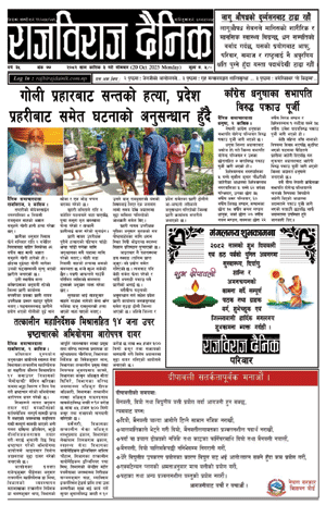 RajbirajDainik