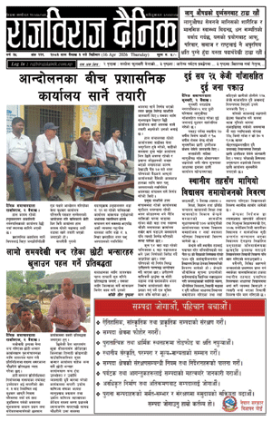 RajbirajDainik