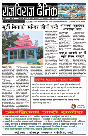 RajbirajDainik