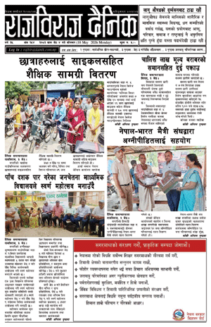 RajbirajDainik