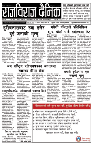 RajbirajDainik