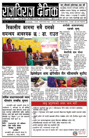 RajbirajDainik