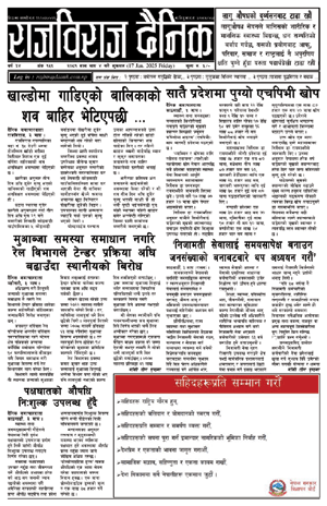 RajbirajDainik