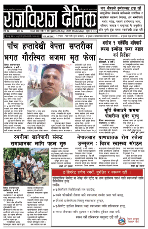 RajbirajDainik