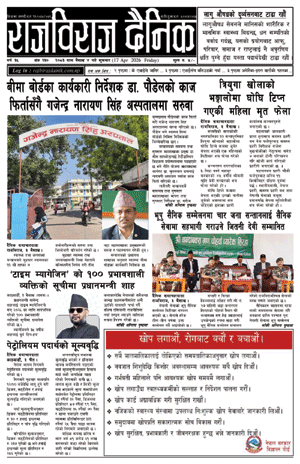 RajbirajDainik
