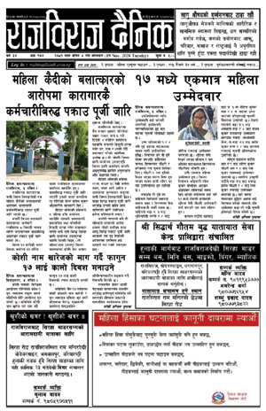 RajbirajDainik