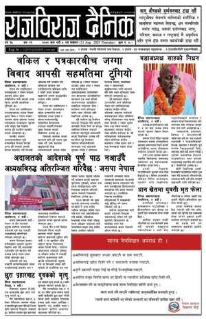 RajbirajDainik