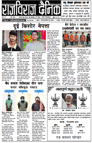 RajbirajDainik