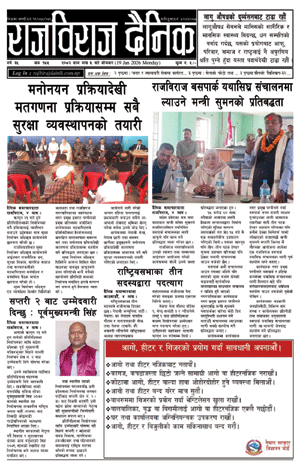 RajbirajDainik