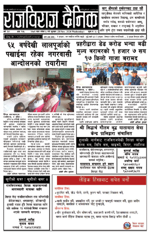 RajbirajDainik