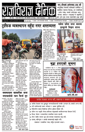 RajbirajDainik