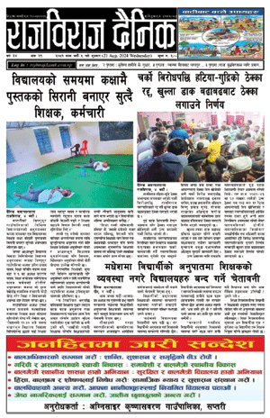 RajbirajDainik