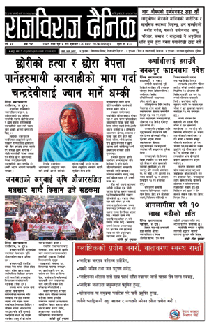 RajbirajDainik