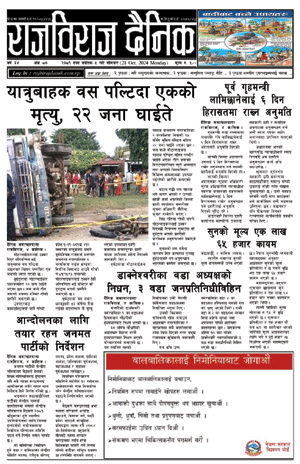 RajbirajDainik