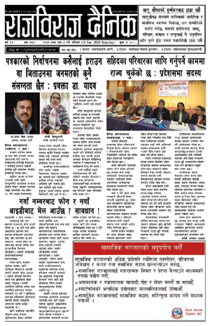 RajbirajDainik