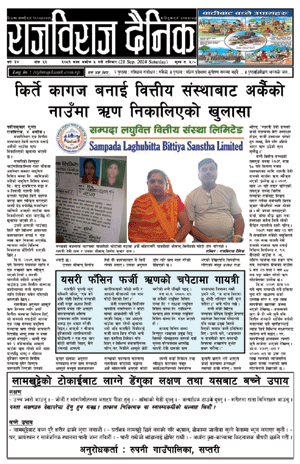 RajbirajDainik