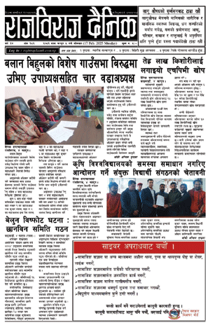 RajbirajDainik