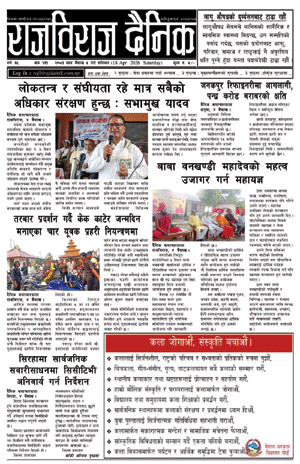 RajbirajDainik