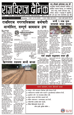 RajbirajDainik