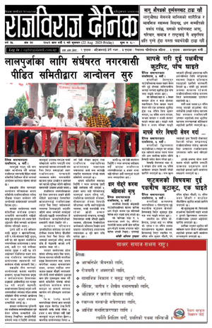 RajbirajDainik