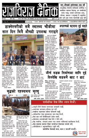 RajbirajDainik