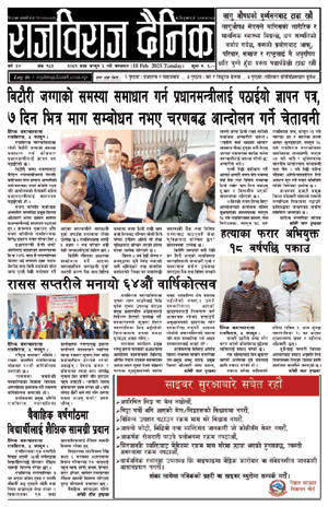 RajbirajDainik