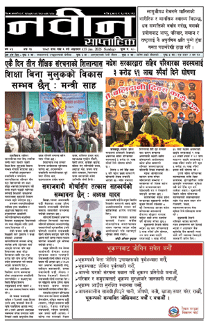 RajbirajDainik