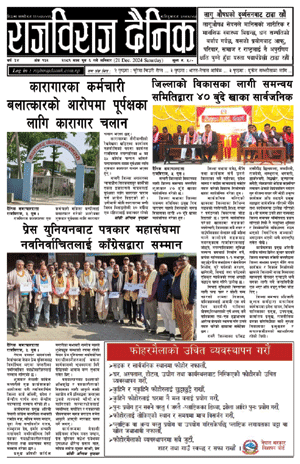 RajbirajDainik