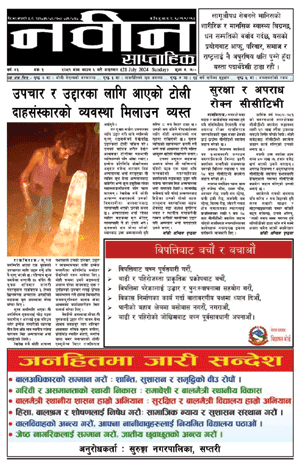 RajbirajDainik