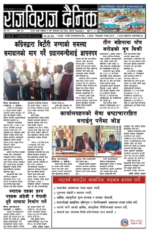 RajbirajDainik