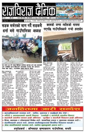 RajbirajDainik