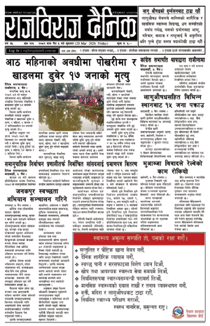 RajbirajDainik