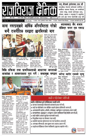 RajbirajDainik
