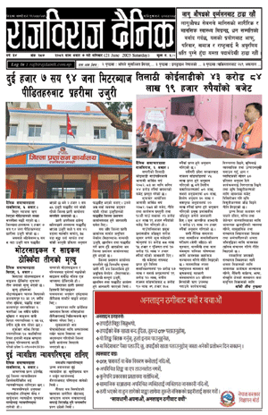 RajbirajDainik