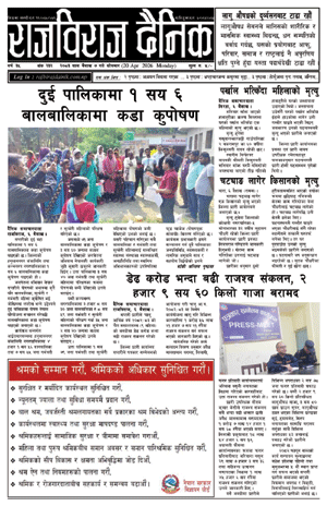 RajbirajDainik