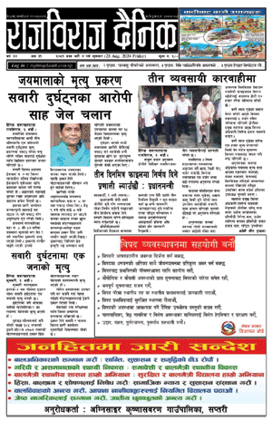 RajbirajDainik