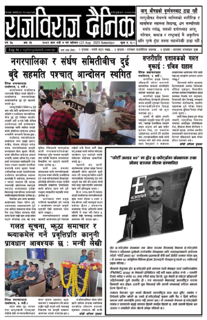 RajbirajDainik